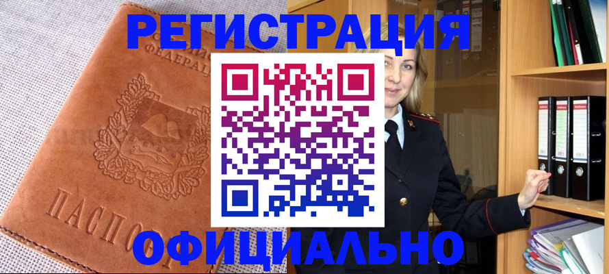 прописка законно в Киренске