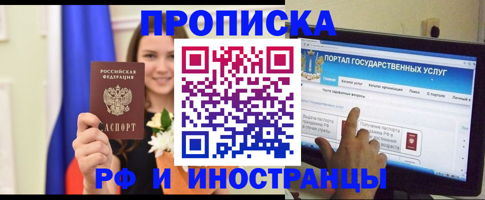 прописка 2025 в Киренске